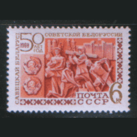 З. 3645. 1969. 50 лет БССР: 6к. ЧиСт.