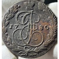 5 копеек 1780 ЕМ без МЦ.Кладовая.