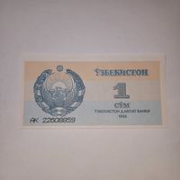 1 сум Узбекистан 1992 г., UNC