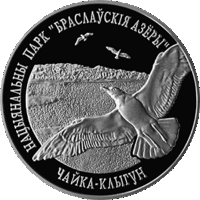 Монета. Национальный парк "Браславские озера".1рубль(6)