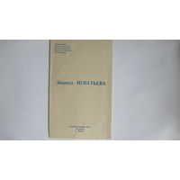 Лот программок концертов пианистов. В.Крайнев (1973 г.), Р.Смендзянка (Польша, 1973 г.), З.Игнатьева (1974 г.), С.Иголинский (1990 г.), дуэт С.Сильвер и Г.Гарбург (Израиль, 2009 г.)