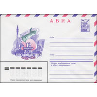 Художественный маркированный конверт СССР N 82-22 (12.01.1982) АВИА  12 апреля - День космонавтики