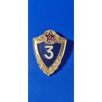 Знак классности 3 степень СССР ЛМ