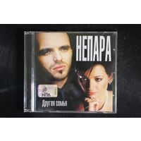 Непара – Другая Семья (2003, CD)