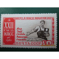 22 съезд КПСС 1961 г