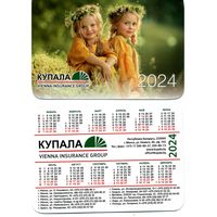 Календарик Страхование КУПАЛА 2024