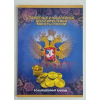 Альбом 10 рублей ГВС Россия