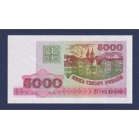 Беларусь, 5000 рублей 1998 г., серия СГ, XF+