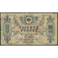1000 рублей 1919 год. - АП 00101 -