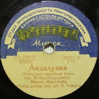 Мения Мартинес - Андалузия / Танцуй, кубинка (8'', 78 rpm)
