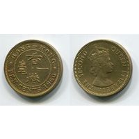 Гонконг. 10 центов (1960)