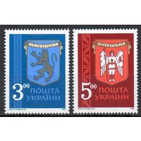 Гербы областей Украина 1993 год серия из 2-х марок **