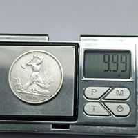 50 копеек 1924 года. ТР. Серебро 900. Монета не чищена. 326