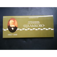 Музей-Заповедник А.Н. ОСТРОВСКОГО (ЩЕЛЫКОВО) 15 открыток из СССР.