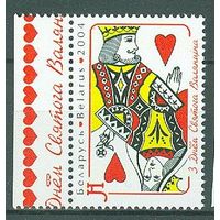 Беларусь 2004  MNH Праздники День Святого Валентина Карты Король поля**