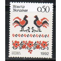 Вышивка Украина 1992 год чистая серия из 1 марки