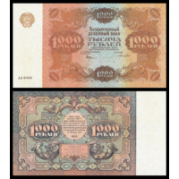 [КОПИЯ] 1000 рублей 1922г. водяной знак