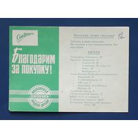 СССР 70-е гг. Рекламный конверт "Союзпечать"
