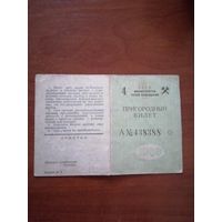 Проездной билет 1969 год. Горностаевка