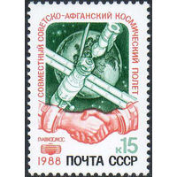 Международный космический полет (Афганистан) СССР 1988 год (5984) серия из 1 марки