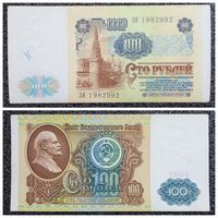 100 рублей СССР 1991 г. серия ЗЯ