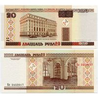 Беларусь. 20 рублей (образца 2000 года, P24, UNC) [серия Вл]