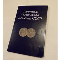 Комплект юбилейных монет СССР (68 шт)