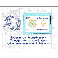 Годовщина вступления Узбекистана в члены ВПС Узбекистан 1995 год 1 блок