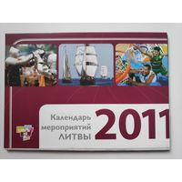 Календарь мероприятий Литвы 2011 г.