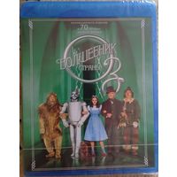 Волшебник страны Оз / The Wizard of Oz [2-Disc Edition]