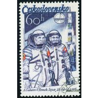 Первая годовщина российско-чешского космического полета Чехословакия 1979 год 1 марка
