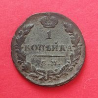 1 копейка 1822 года