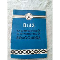 Паспорт"Велосипед дорожный"\5д