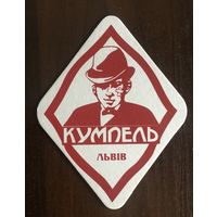 Подставка под пиво ресторана-пивоварни "Кумпель" /Львов/ No 2