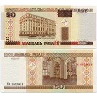 Беларусь. 20 рублей (образца 2000 года, P24, UNC) [серия Нм]