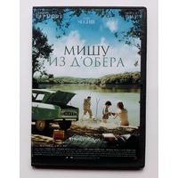 DVD-диск с фильмом "Мишу из Д`Обера"