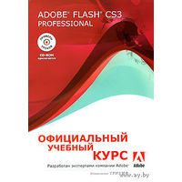 Adobe Flash CS3 Professional: Официальный учебный курс +CD. 2008г.