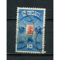 Цейлон (Шри-Ланка) - 1957 - 100-летие марок 10С - [Mi.289] - 1 марка. Гашеная.  (Лот 53Ei)-T5P19