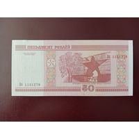 50 рублей 2000 год (серия Вб) UNC