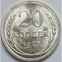 20 копеек 1928 UNC