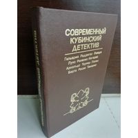 Антология  Современный кубинский детектив