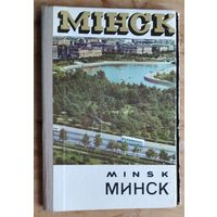 Набор открыток "Минск. Мiнск. Minsk" в виде книжки. 1968 г.