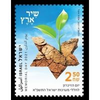 2021 Израиль 1v День памяти 2021