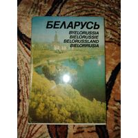 Книга Беларусь 1980 г с дарственной надписью корреспонденту газеты "Звезда".