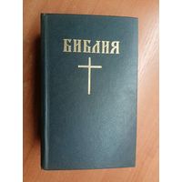 "Библия. Книги священного писания Ветхого и Нового завета. Канонические. В русском переводе с параллельными местами" Больше 1200 страниц