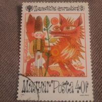 Венгрия 1979. Международный год ребенка. Детские рисунки. Марка из серии