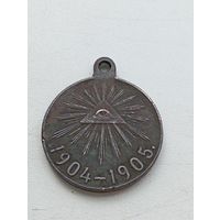 Царская медаль "1904-1905".Медь, оригинал.
