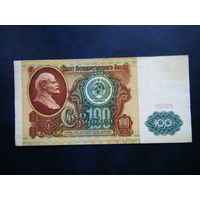 100 рублей 1991г. ИЧ