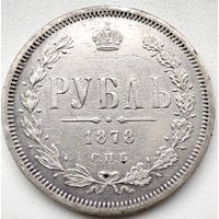 Рубль 1878 СПБ НФ