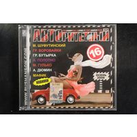Сборник - Авторитетный 16 (2008, CD)